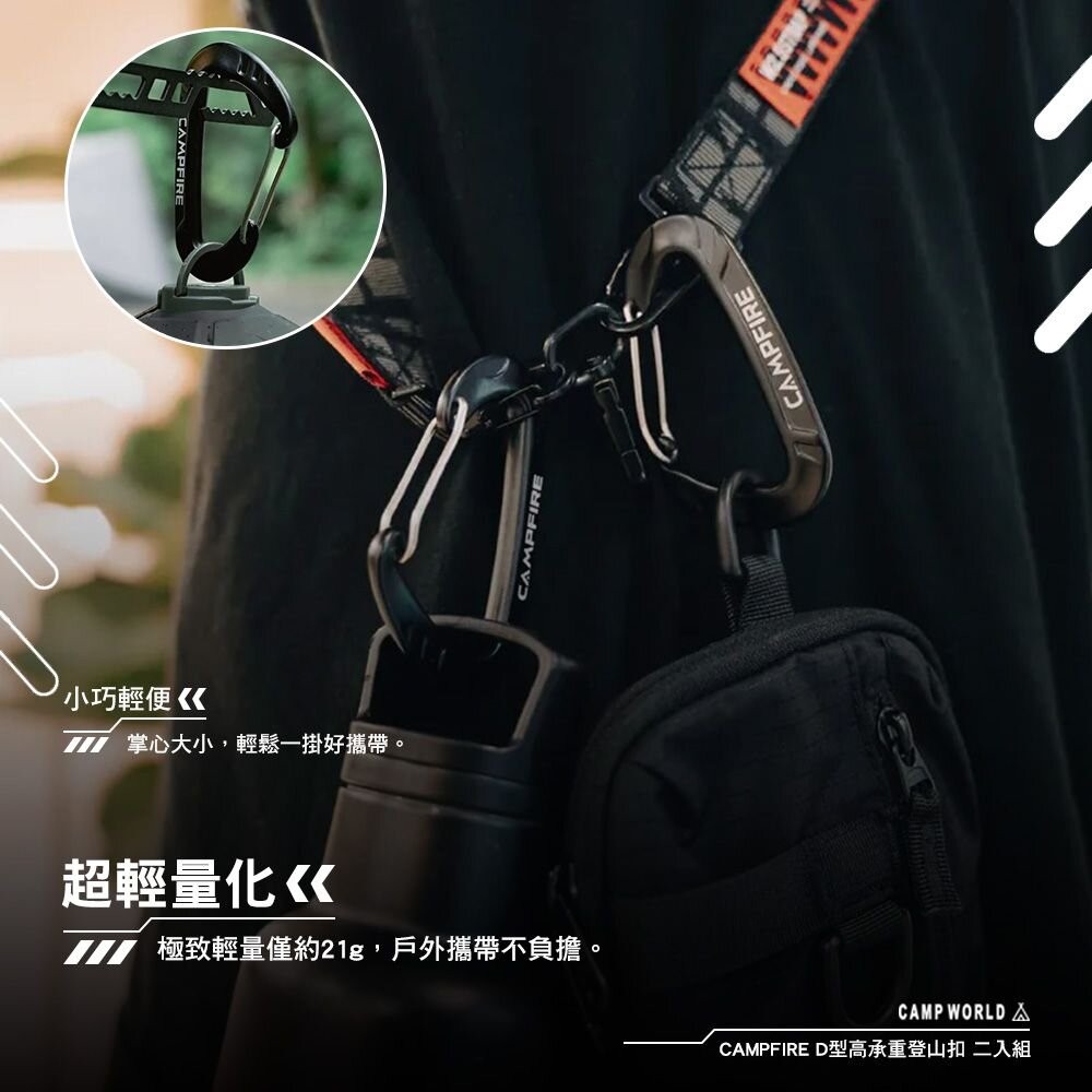 CAMPFIRE D型登山扣 S型登山扣 吊扣 掛扣 露營 逐露天下-細節圖5