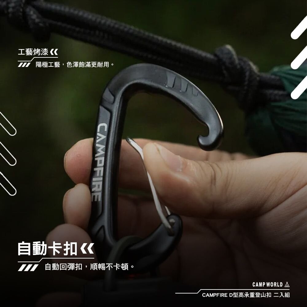 CAMPFIRE D型登山扣 S型登山扣 吊扣 掛扣 露營 逐露天下-細節圖6