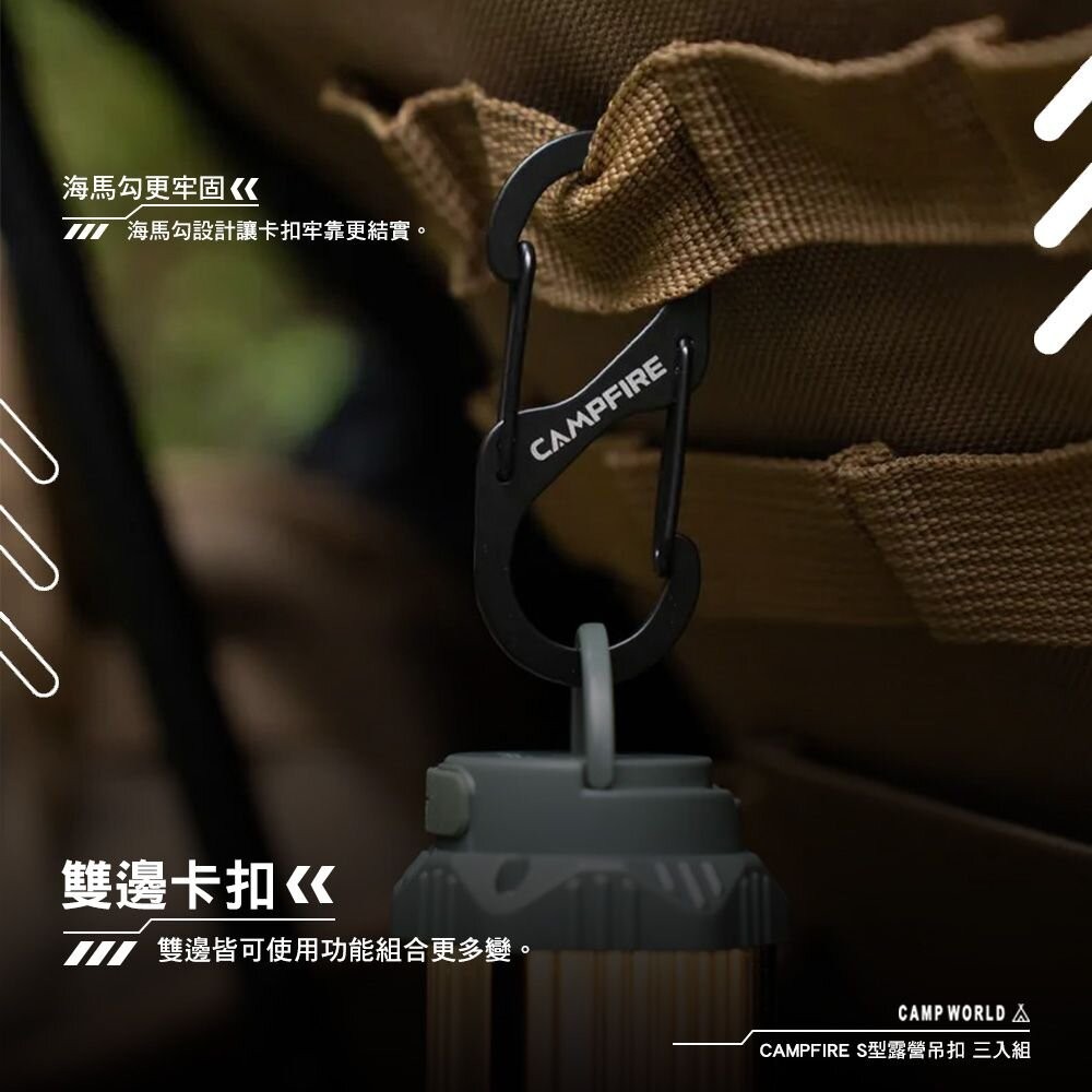 CAMPFIRE D型登山扣 S型登山扣 吊扣 掛扣 露營 逐露天下-細節圖8