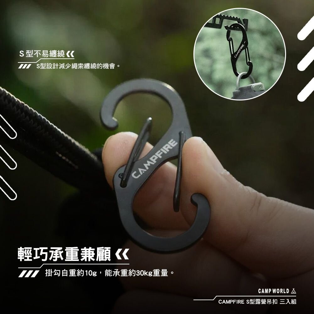 CAMPFIRE D型登山扣 S型登山扣 吊扣 掛扣 露營 逐露天下-細節圖9