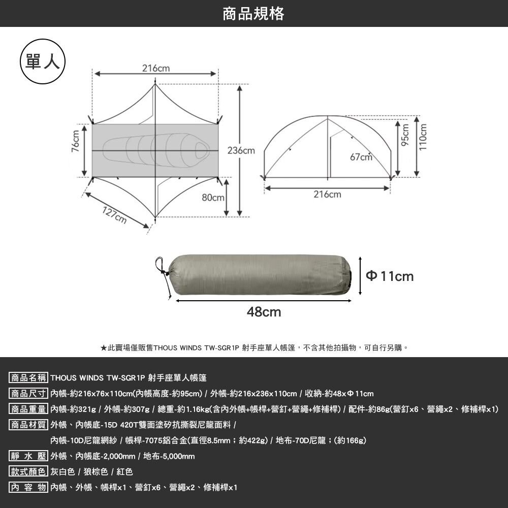 THOUS WINDS TW-SGR1P 射手座單人帳篷 速搭帳 登山帳 露營 逐露天下-細節圖3