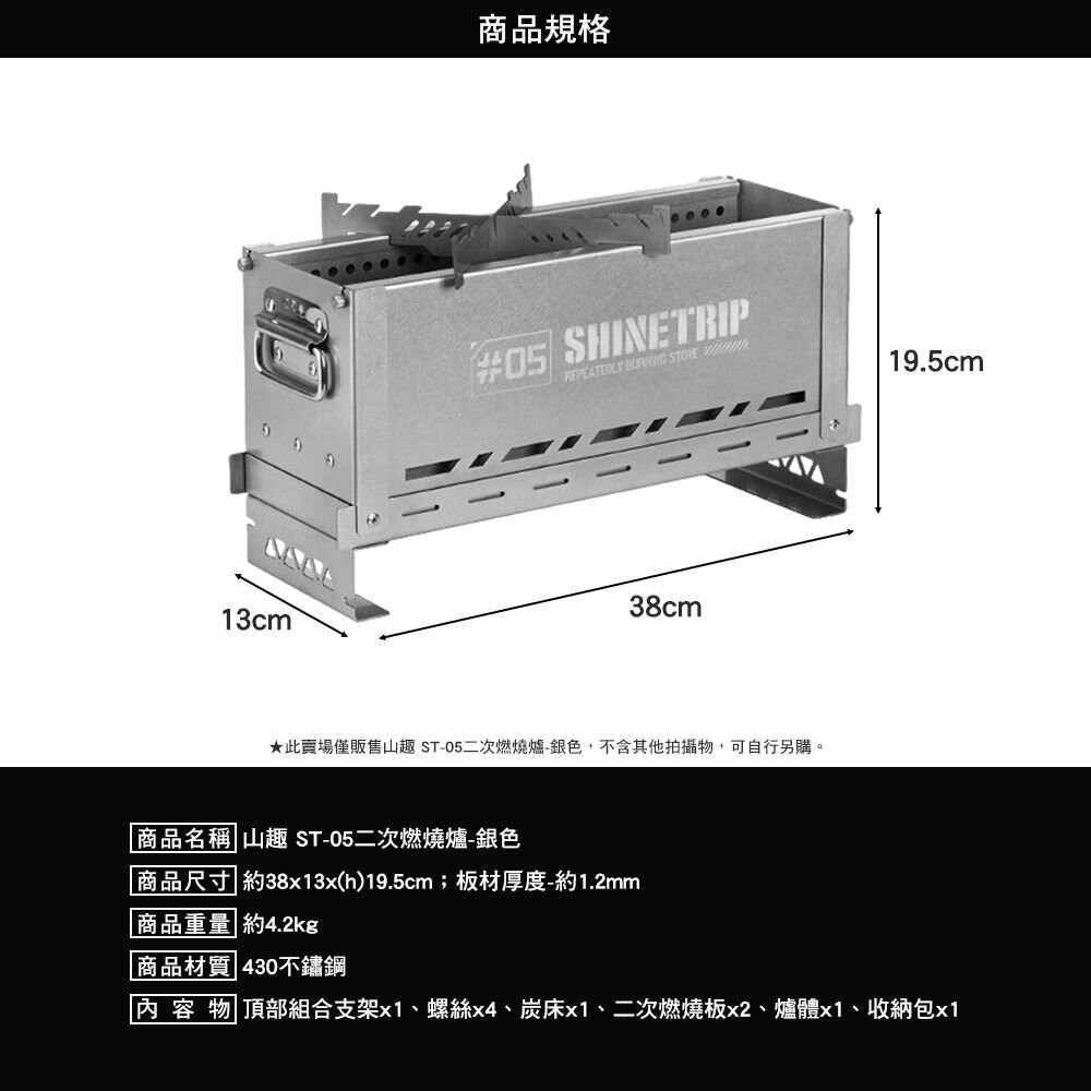 山趣 ST-05 二次燃燒爐 IGT 半單位 爐具 焚火台 炭床 露營 逐露天下-細節圖3