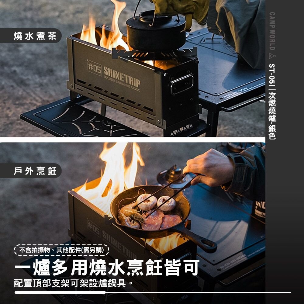 山趣 ST-05 二次燃燒爐 IGT 半單位 爐具 焚火台 炭床 露營 逐露天下-細節圖7