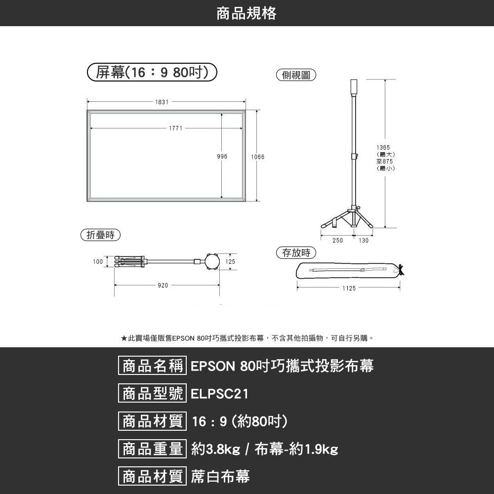 EPSON 80吋巧攜式投影布幕 ELPSC21 布幕 投影布 露營 逐露天下-細節圖3