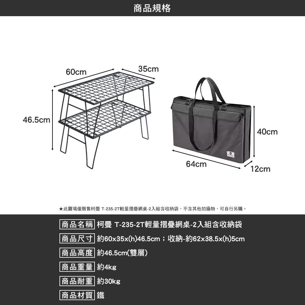 柯曼 T-235 輕量折疊網桌 網桌 雙層架 置物架 冰箱架 露營桌 露營 逐露天下-細節圖4