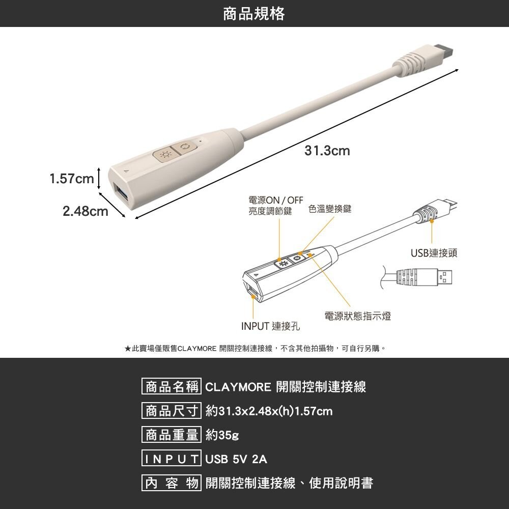 CLAYMORE 開關控制連接線 延長線 控制線 露營 逐露天下-細節圖3