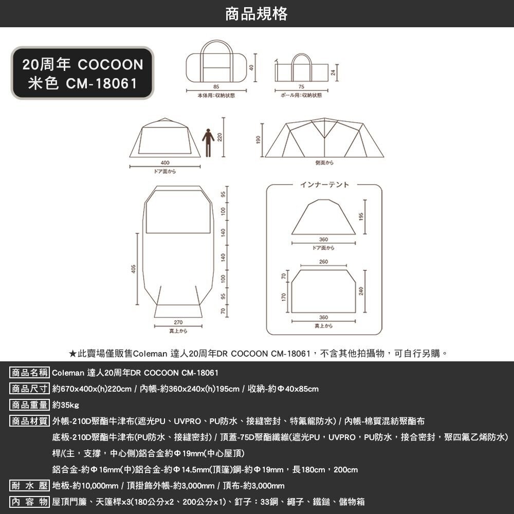 Coleman 達人20周年DR COCOON CM-18061 隧道帳 客廳帳 氣候達人 露營 逐露天下-細節圖3