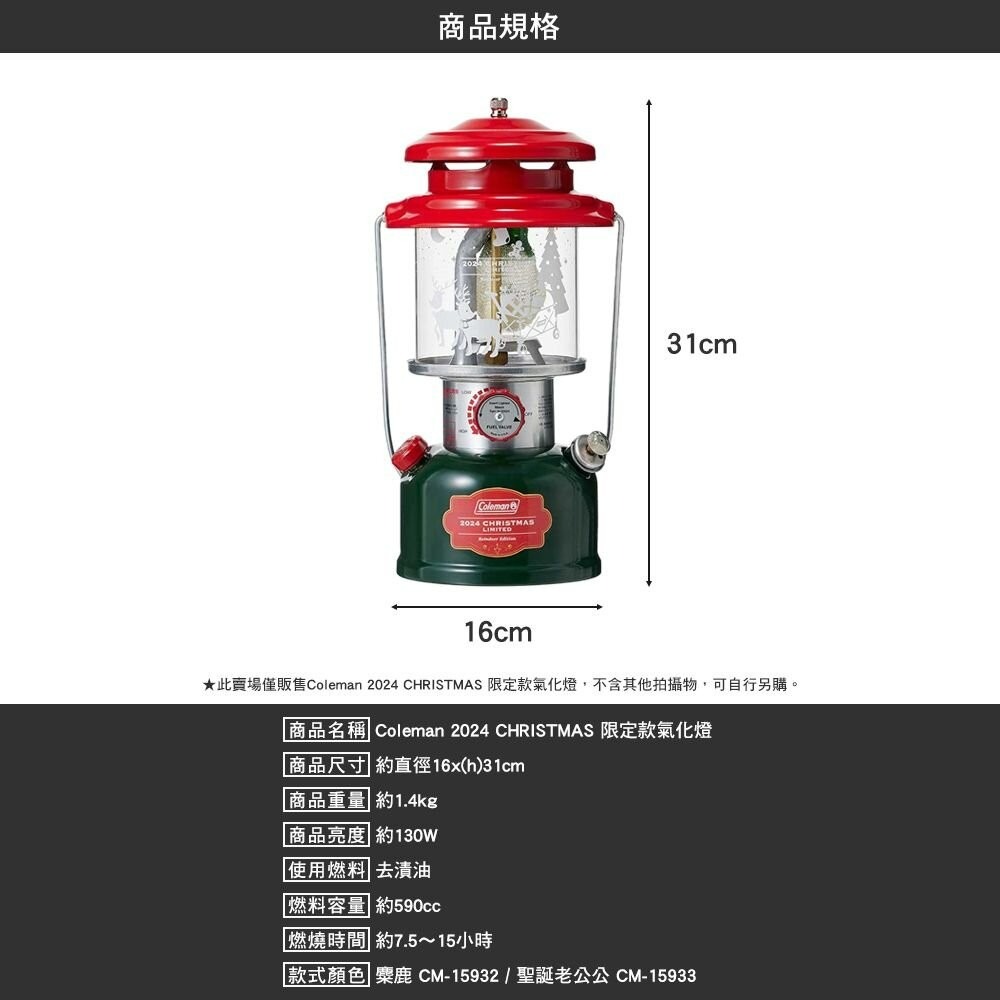 Coleman 2024CHRISTMAS限定款氣化燈 麋鹿 聖誕老公公 氣化燈 瓦斯燈 露營 逐露天下-細節圖3