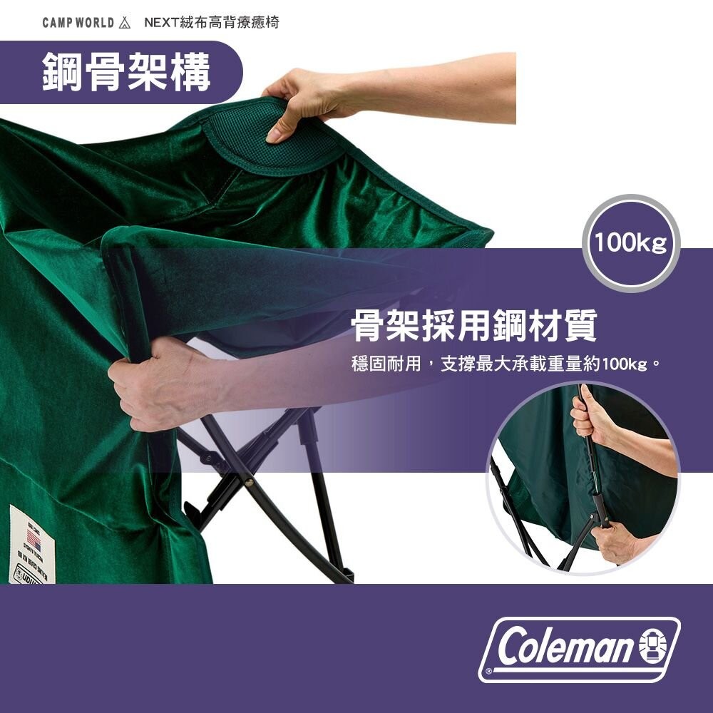 Coleman NEXT絨布高背療癒椅 高背倚 月亮椅 椅子 露營 逐露天下-細節圖7