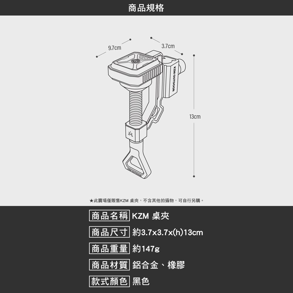 KZM 桌夾 夾具 ONE SERIES 輔助夾 支架夾 桌邊夾 露營 逐露天下-細節圖3