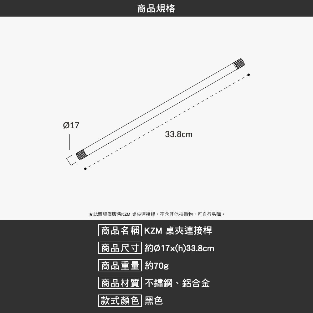 KZM 桌夾連接桿 ONE SERIES 露營桌 掛架 置物架 露營 逐露天下-細節圖3