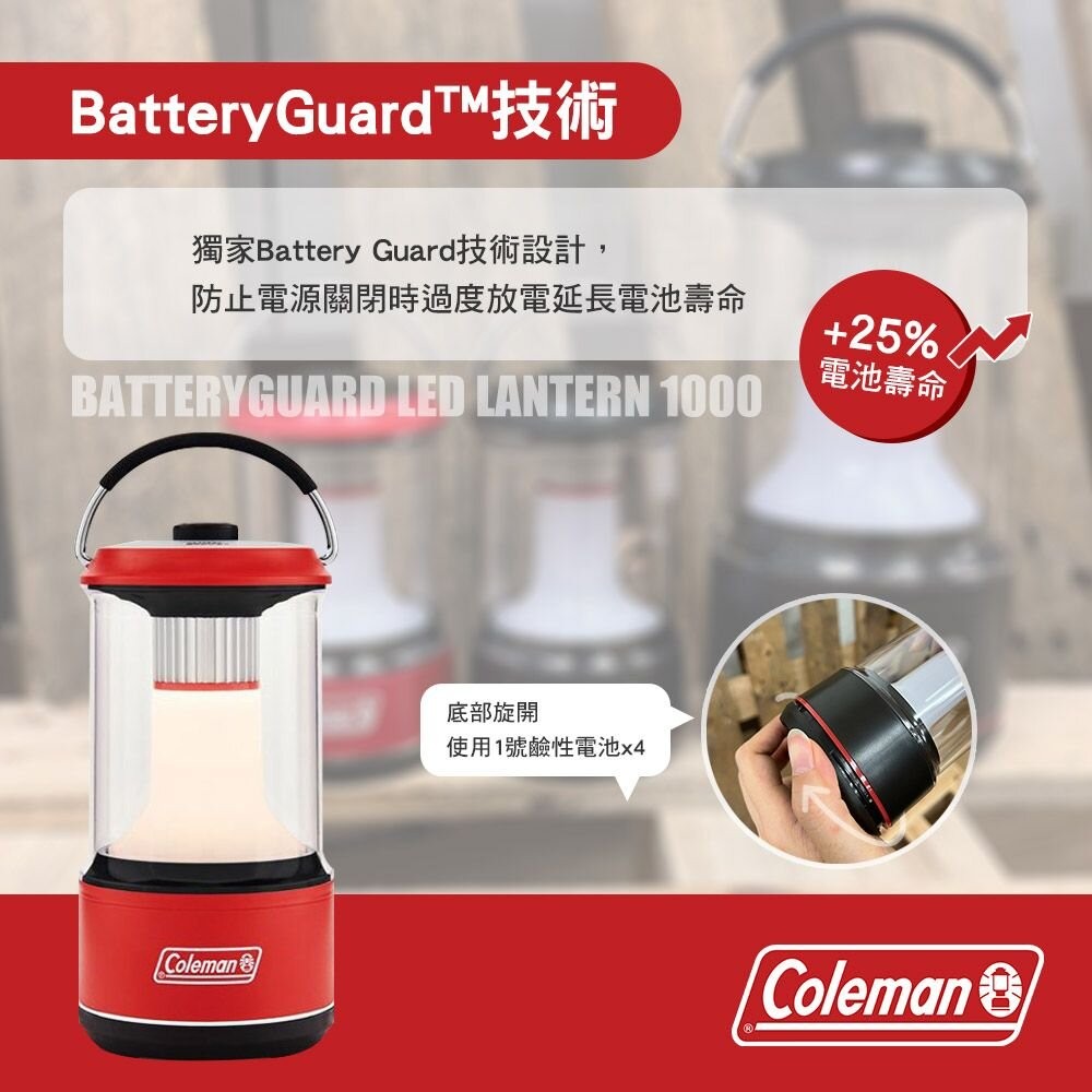 Coleman BATTERYGUARD LED營燈 1000 CM-34245 露營 逐露天下-細節圖4