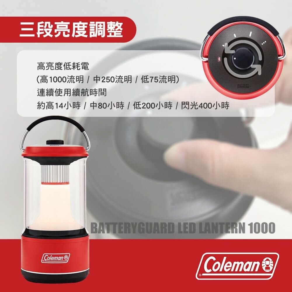 Coleman BATTERYGUARD LED營燈 1000 CM-34245 露營 逐露天下-細節圖6