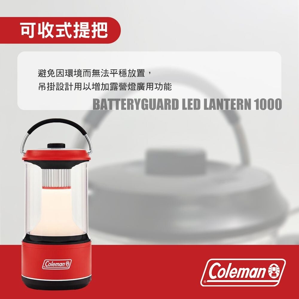 Coleman BATTERYGUARD LED營燈 1000 CM-34245 露營 逐露天下-細節圖7