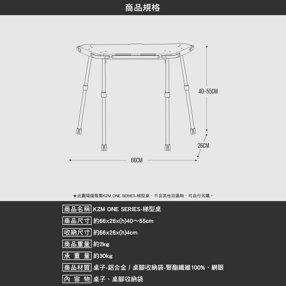 KZM ONE SERIES S桌 梯型桌 單位桌 折疊桌 IGT 露營 逐露天下-細節圖4