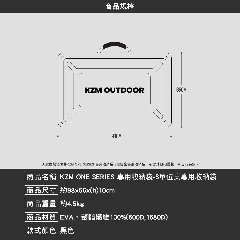 KZM ONE SERIES 專用收納袋 裝備收納包 IGT 露營桌 單位板 露營 逐露天下-細節圖3