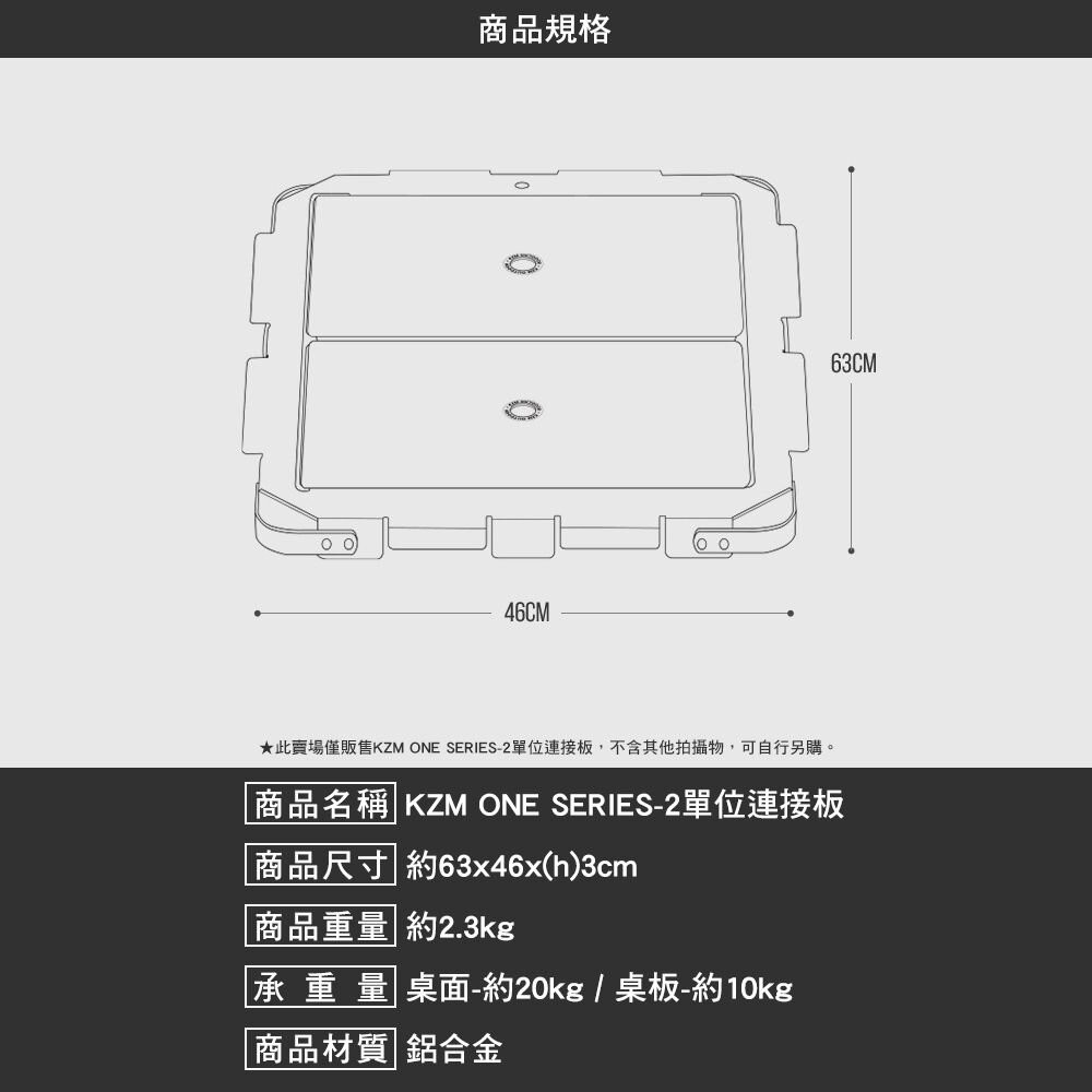 KZM ONE SERIES 露營桌 2單位連接板 3單位桌 三角邊桌 IGT 折疊桌 露營 逐露天下-細節圖3