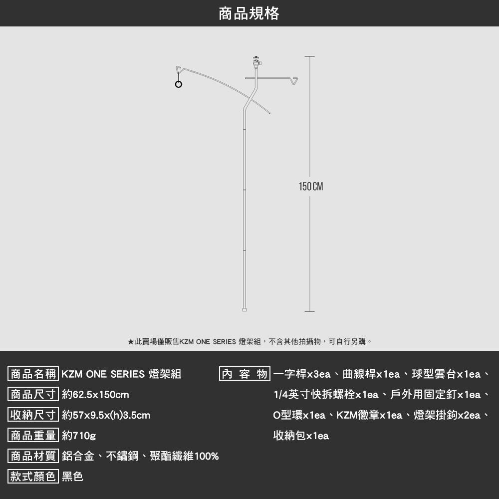 KZM ONE SERIES 燈架組 掛架 燈桿 掛鉤 露營 逐露天下-細節圖3