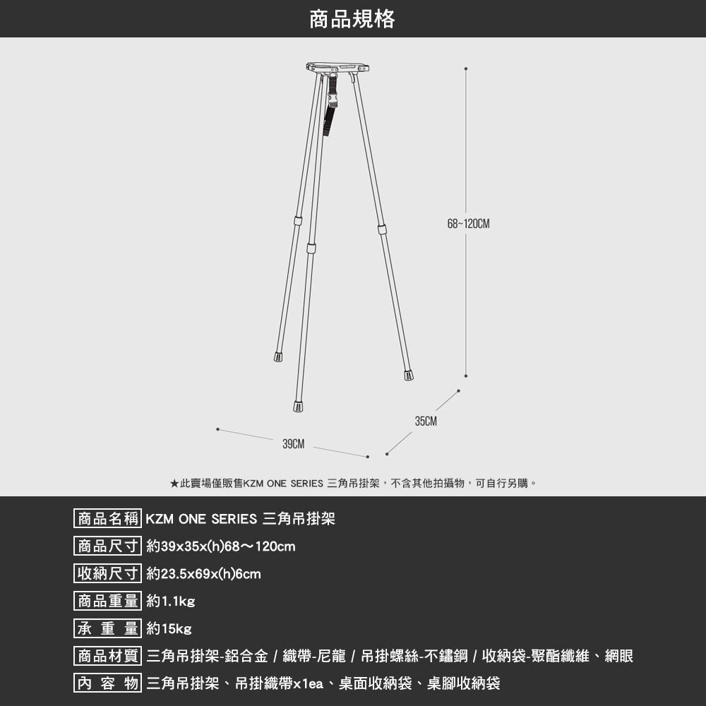 KZM ONE SERIES 三角吊掛架 置物架 露營桌 折疊桌 露營 逐露天下-細節圖3