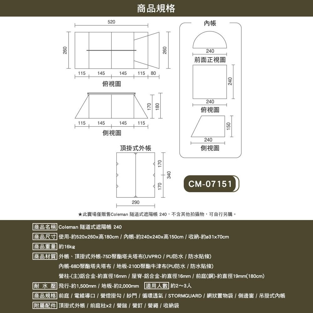 Coleman 隧道式遮陽帳240隧道帳 客廳帳 寢室帳 露營 逐露天下-細節圖3