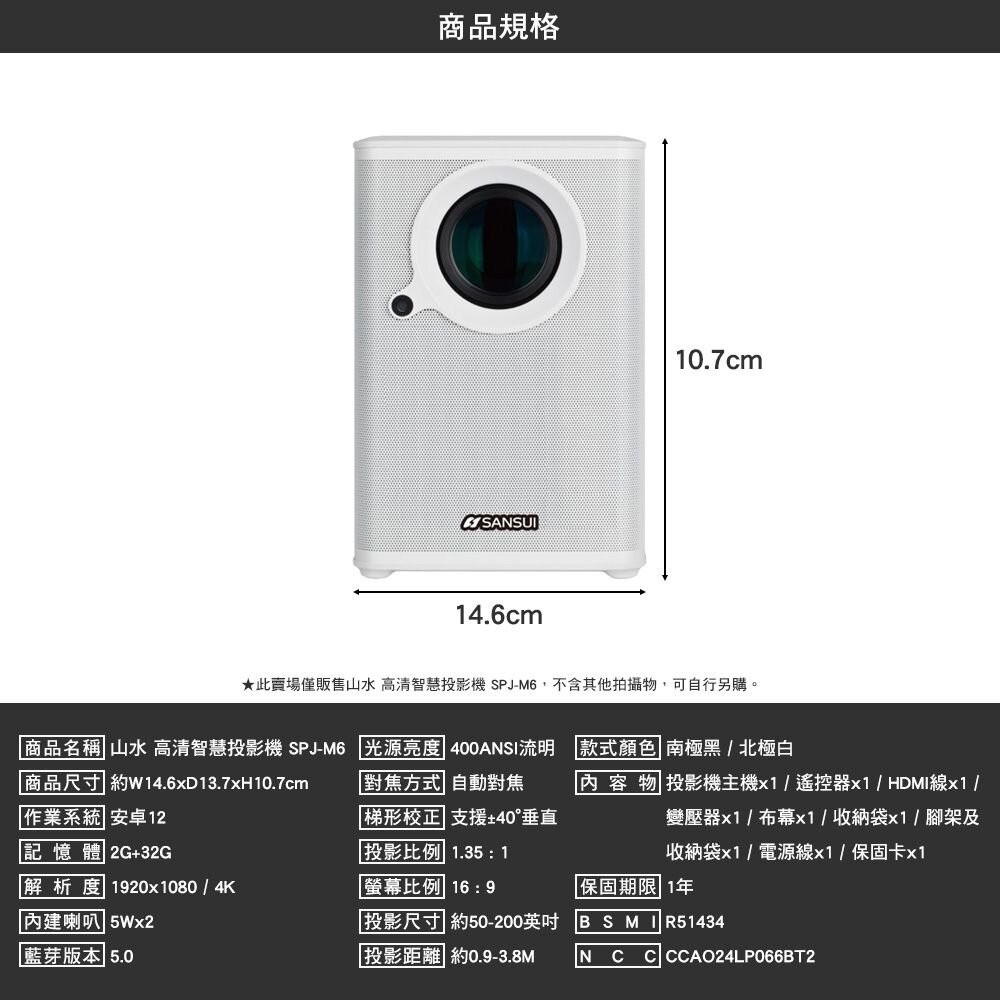 山水 高清智慧投影機 SPJ-M6 投影機 遙控器 布幕 腳架 露營 逐露天下-細節圖3