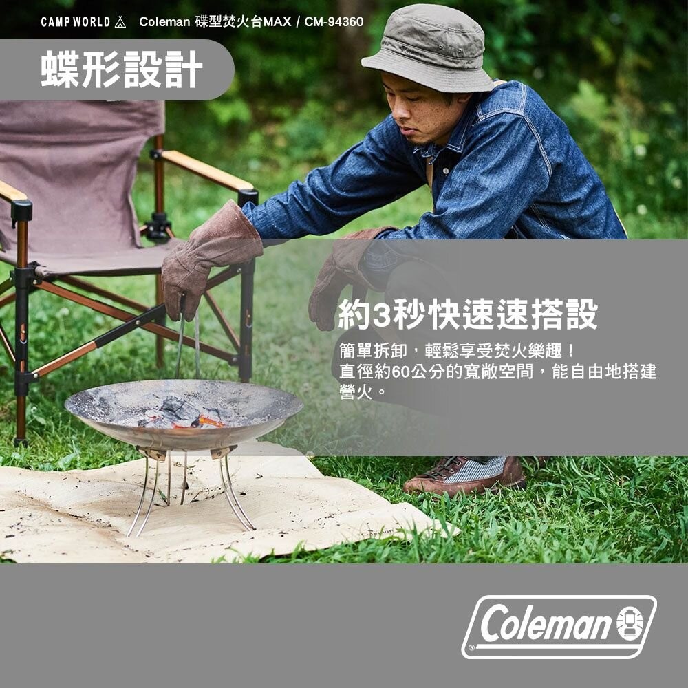 Coleman 碟型焚火台MAX CM-94360 烤網 烤肉架 BBQ 露營 逐露天下-細節圖5