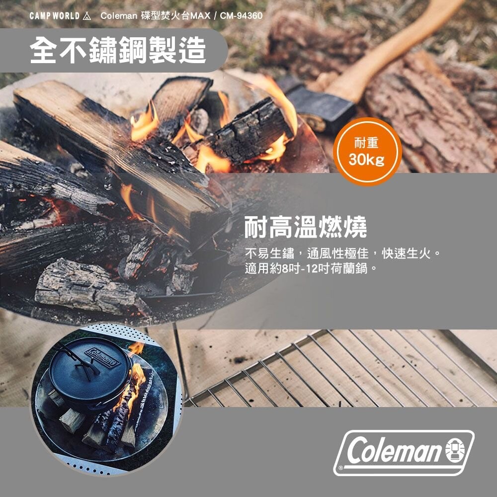 Coleman 碟型焚火台MAX CM-94360 烤網 烤肉架 BBQ 露營 逐露天下-細節圖6