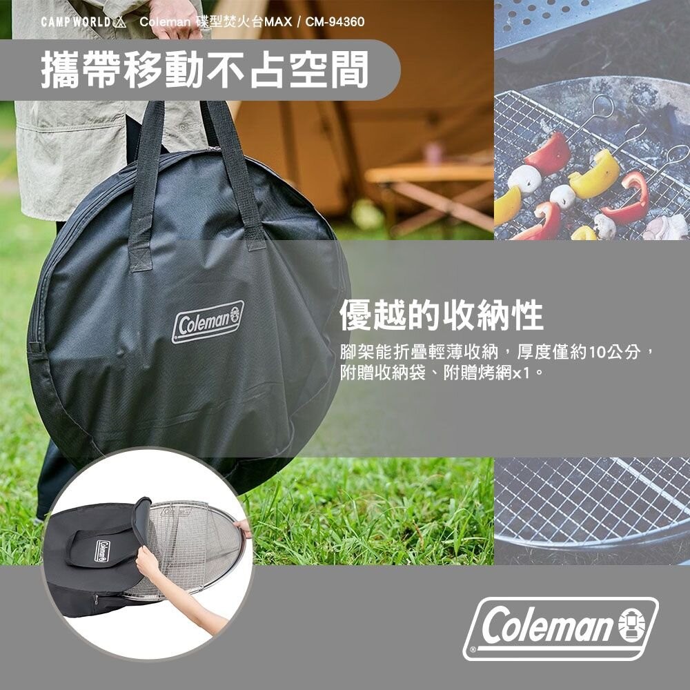 Coleman 碟型焚火台MAX CM-94360 烤網 烤肉架 BBQ 露營 逐露天下-細節圖7