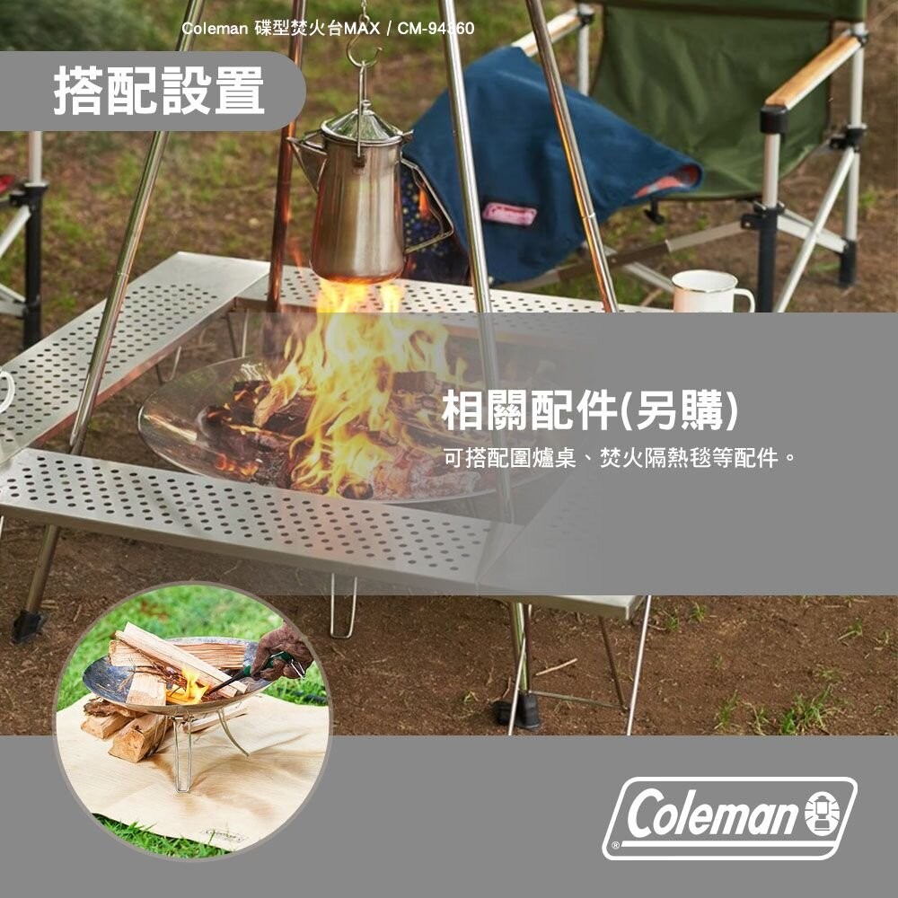 Coleman 碟型焚火台MAX CM-94360 烤網 烤肉架 BBQ 露營 逐露天下-細節圖8