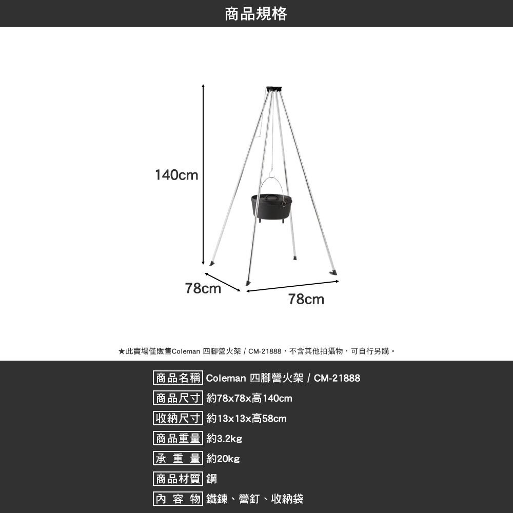 Coleman 四腳營火架 CM-21888 烤肉架 露營桌 圍爐桌 露營 逐露天下-細節圖3