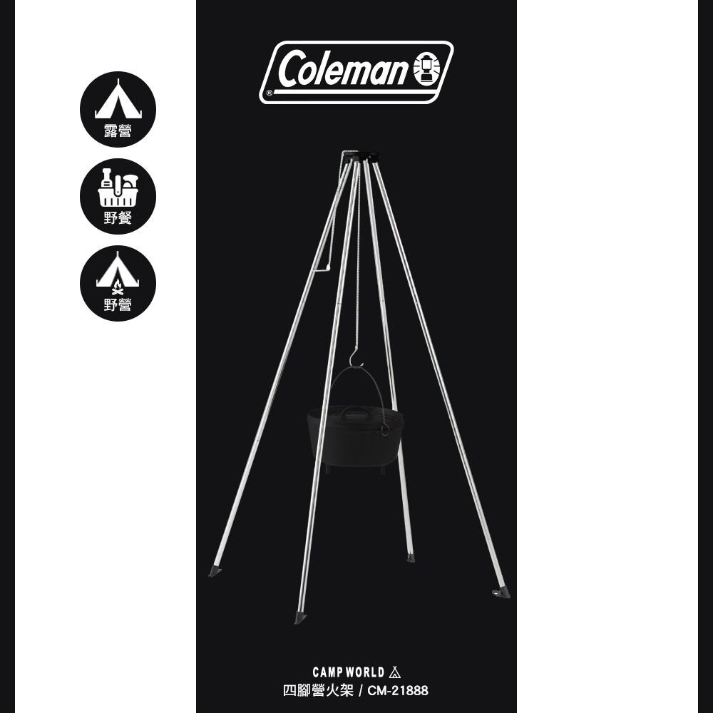 Coleman 四腳營火架 CM-21888 烤肉架 露營桌 圍爐桌 露營 逐露天下-細節圖4