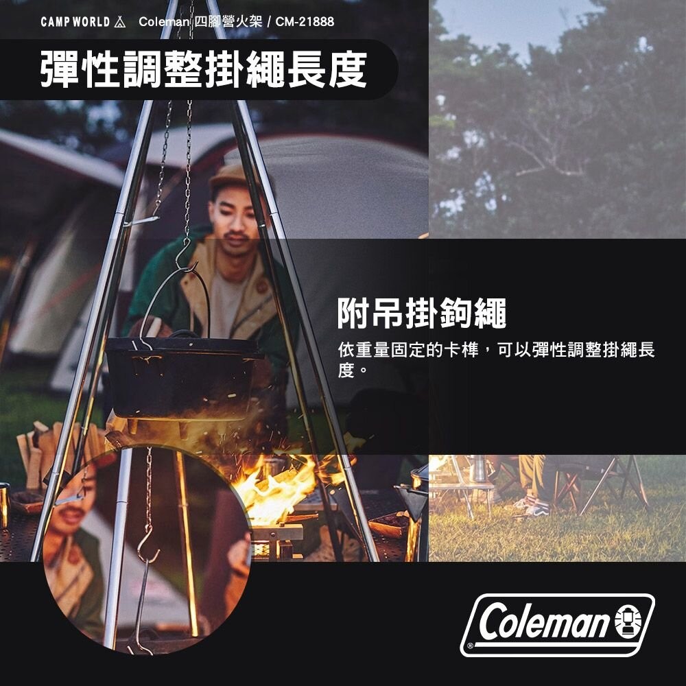 Coleman 四腳營火架 CM-21888 烤肉架 露營桌 圍爐桌 露營 逐露天下-細節圖6