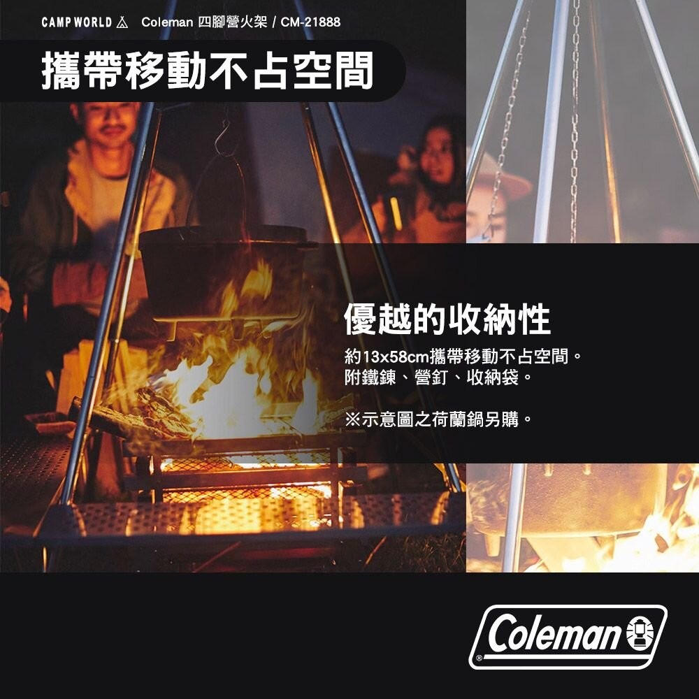 Coleman 四腳營火架 CM-21888 烤肉架 露營桌 圍爐桌 露營 逐露天下-細節圖7