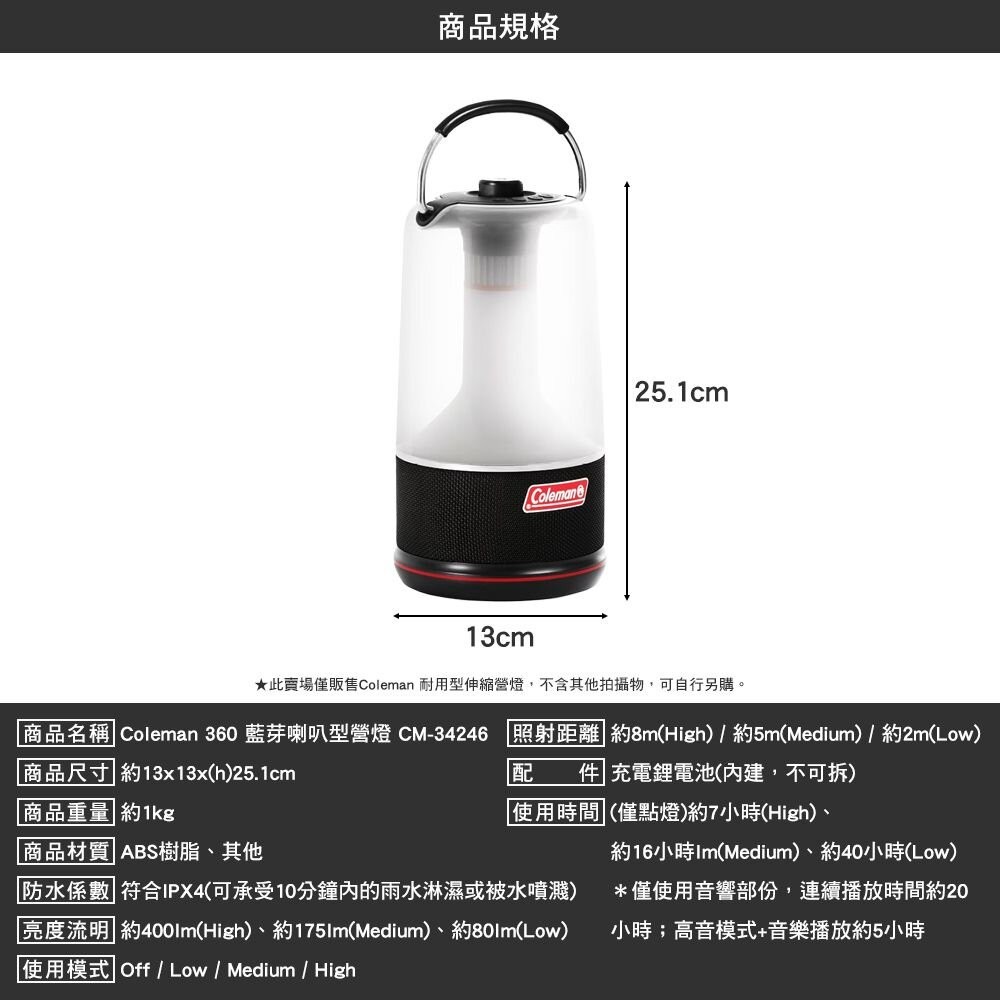 Coleman 360藍芽喇叭型營燈 CM-34246 照明燈 藍芽音響 露營 逐露天下-細節圖3