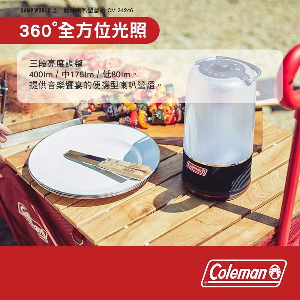 Coleman 360藍芽喇叭型營燈 CM-34246 照明燈 藍芽音響 露營 逐露天下-細節圖5