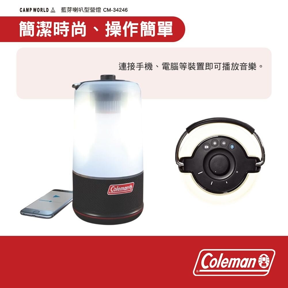 Coleman 360藍芽喇叭型營燈 CM-34246 照明燈 藍芽音響 露營 逐露天下-細節圖7