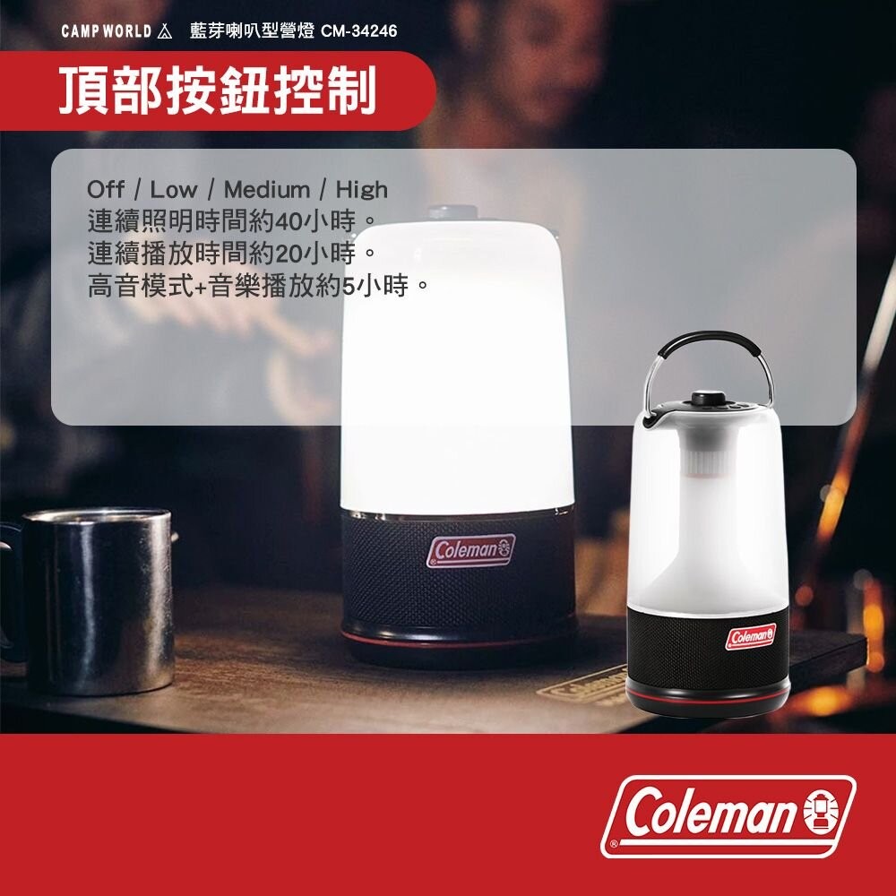 Coleman 360藍芽喇叭型營燈 CM-34246 照明燈 藍芽音響 露營 逐露天下-細節圖8