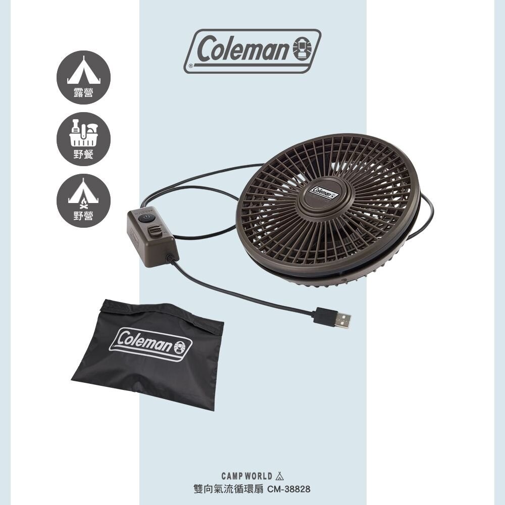 Coleman 雙向氣流循環扇 CM-38828 電風扇 帳篷 露營 逐露天下-細節圖4