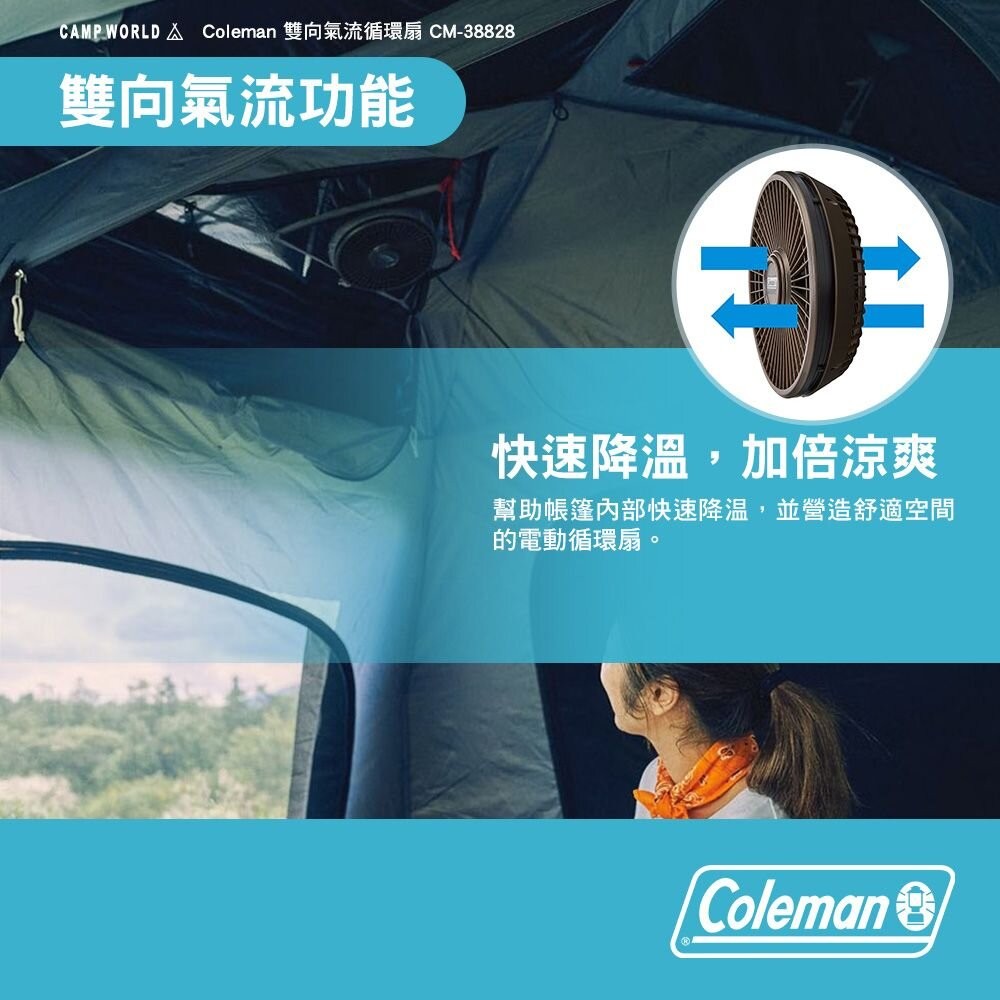 Coleman 雙向氣流循環扇 CM-38828 電風扇 帳篷 露營 逐露天下-細節圖5