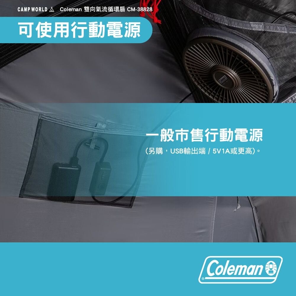 Coleman 雙向氣流循環扇 CM-38828 電風扇 帳篷 露營 逐露天下-細節圖7