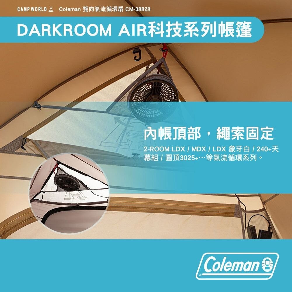 Coleman 雙向氣流循環扇 CM-38828 電風扇 帳篷 露營 逐露天下-細節圖8