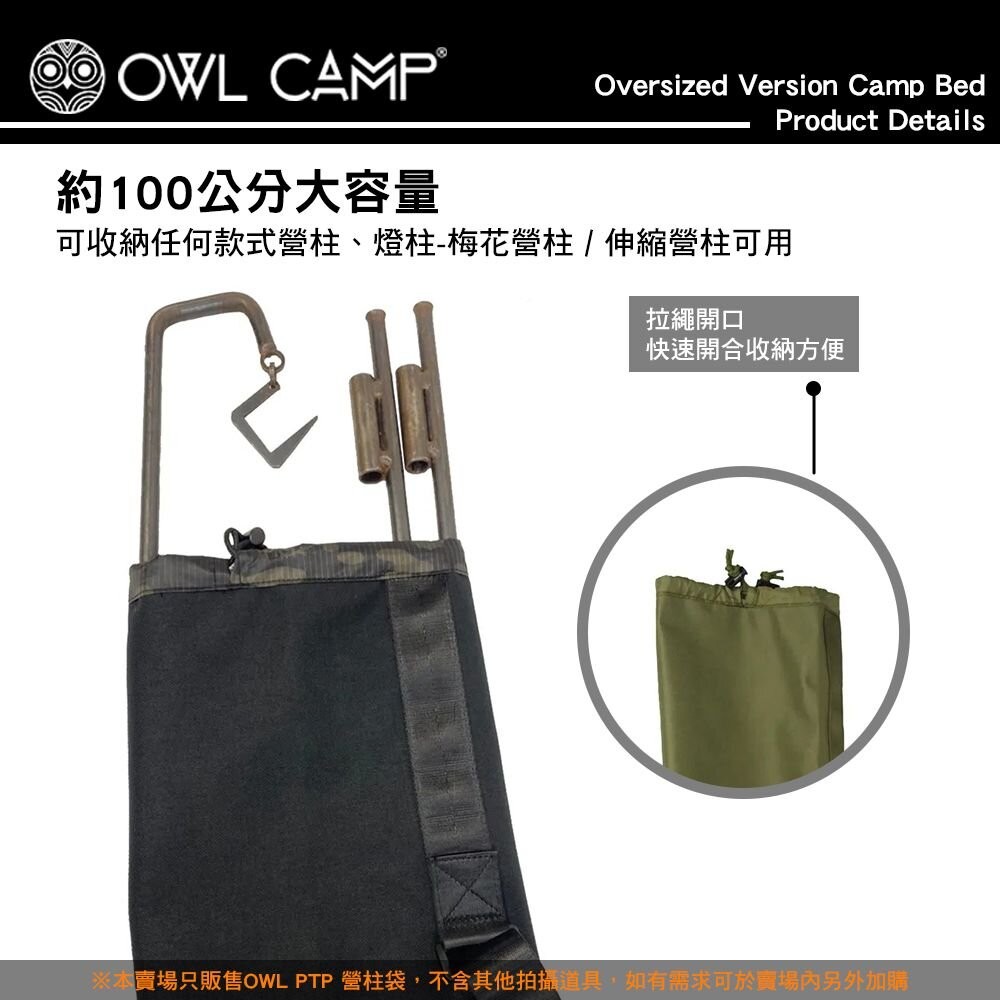 OWL PTP 營柱袋 營柱包 收納袋 裝備袋 露營 逐露天下-細節圖6