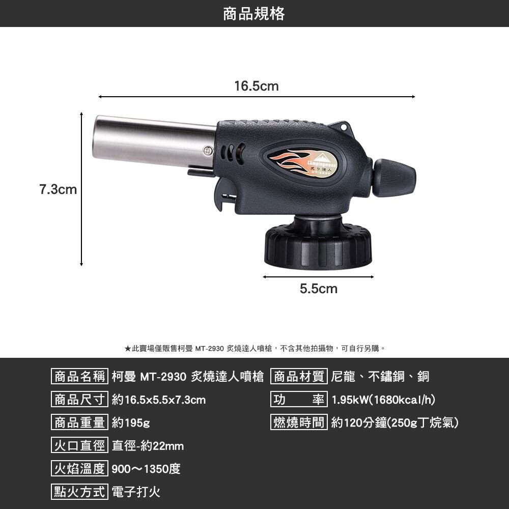 柯曼 炙燒達人噴槍 MT-2930 噴槍 360度 可倒放 campingmoon 露營 逐露天下-細節圖3