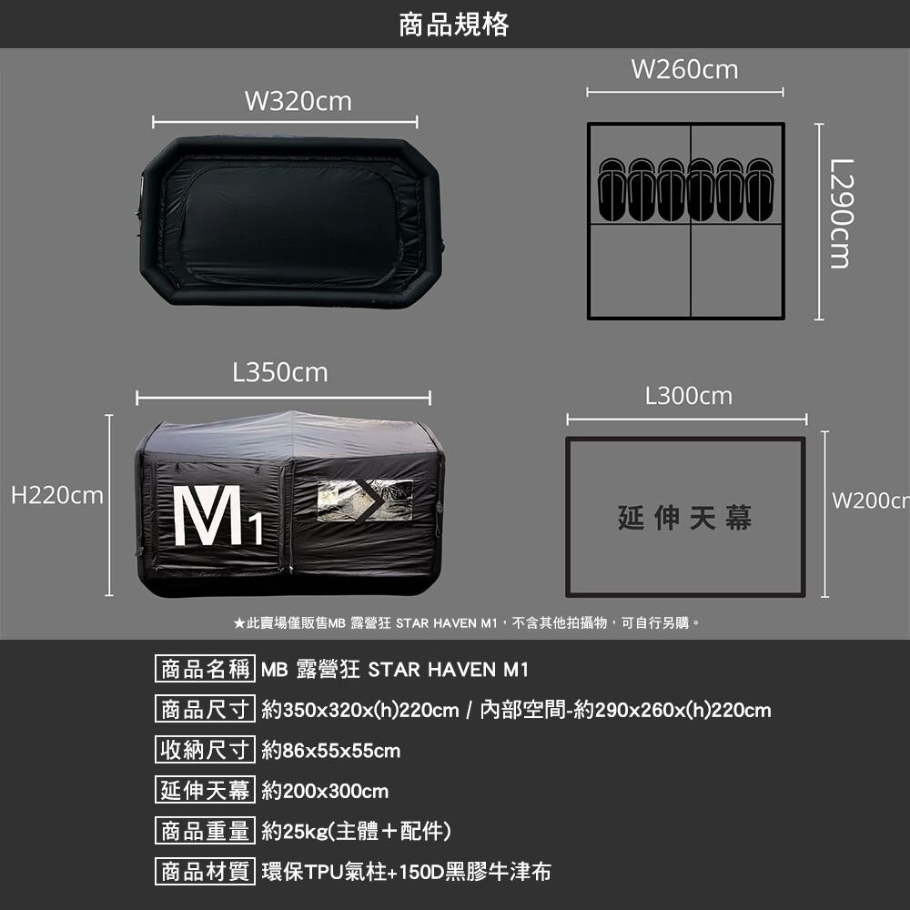 MB露營狂 STAR HAVEN M1 充氣帳 帳篷 露營 逐露天下-細節圖3