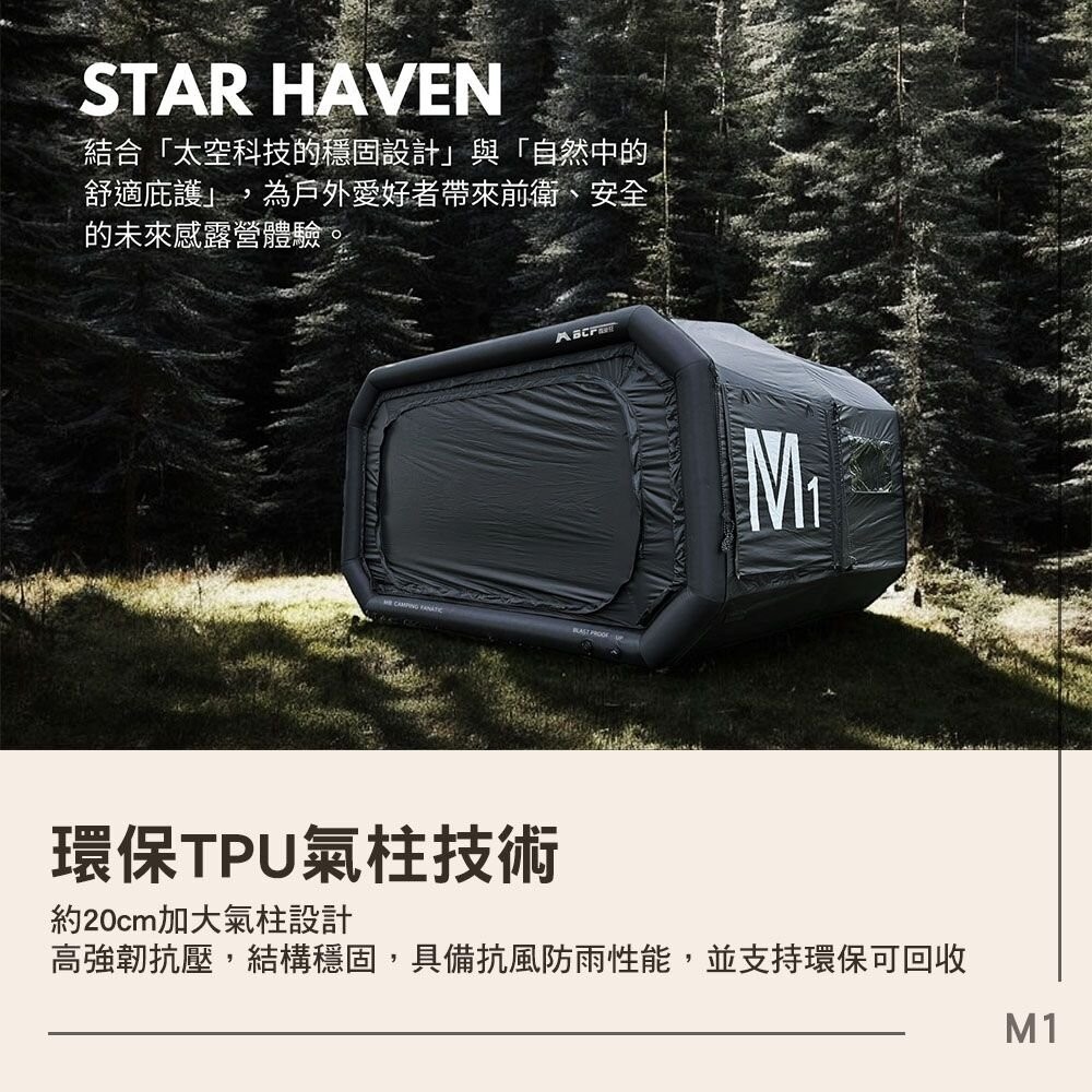 MB露營狂 STAR HAVEN M1 充氣帳 帳篷 露營 逐露天下-細節圖4