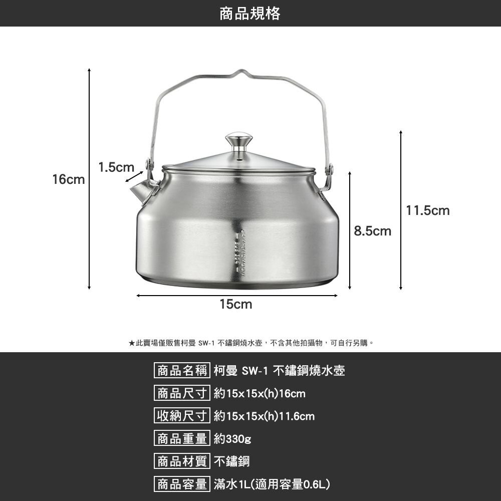 柯曼 不鏽鋼燒水壺 1L SW-1 水壺 茶壺 大口徑 campingmoon 露營 逐露天下-細節圖3