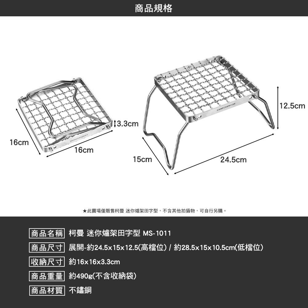 柯曼 迷你爐架 S型 田字型 加長型 MS-1001 可調節爐架 不鏽鋼 摺疊爐架 campingmoon 露營 逐露天-細節圖4