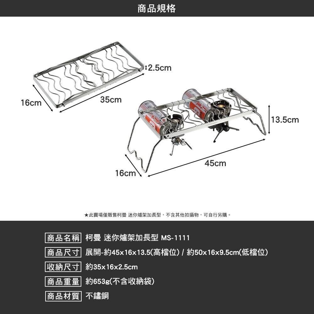柯曼 迷你爐架 S型 田字型 加長型 MS-1001 可調節爐架 不鏽鋼 摺疊爐架 campingmoon 露營 逐露天-細節圖5