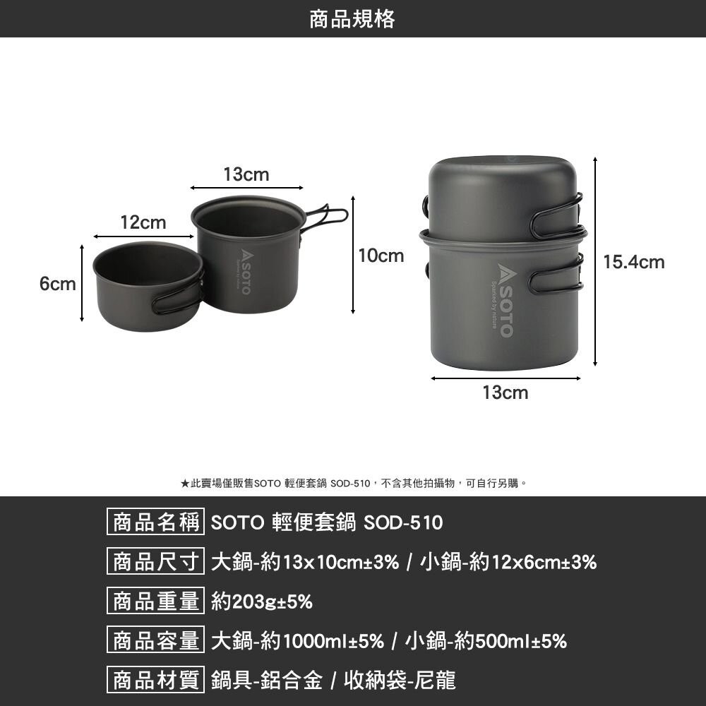 SOTO 輕便套鍋 SOD-510 大鍋 小鍋 收納袋 露營 逐露天下-細節圖3