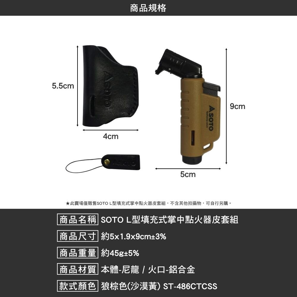 SOTO L型填充式掌中點火器皮套組 打火機 點火器 瓦斯罐填充 露營 逐露天下-細節圖3